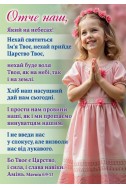 Християнський кішеньковий календар 2026 "Молитва Отче наш"